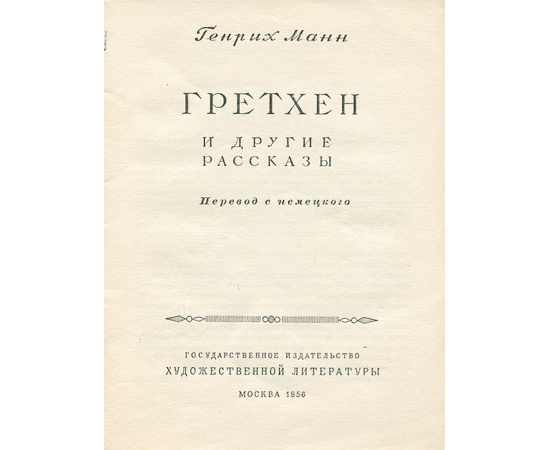 Гретхен