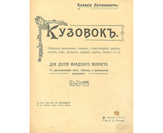 Кузовок. Сборник для детей младшего возраста