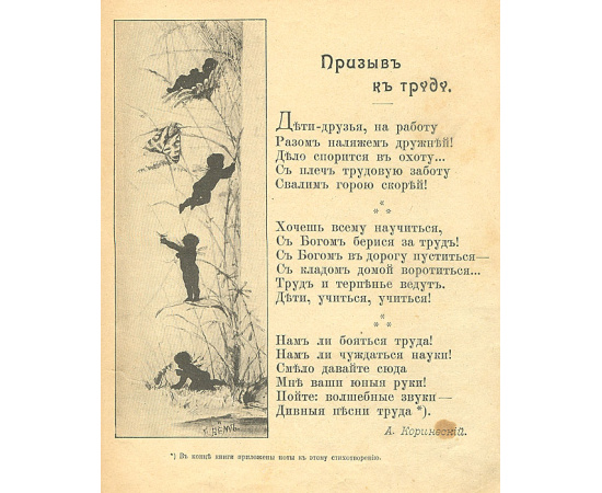 Кузовок. Сборник для детей младшего возраста