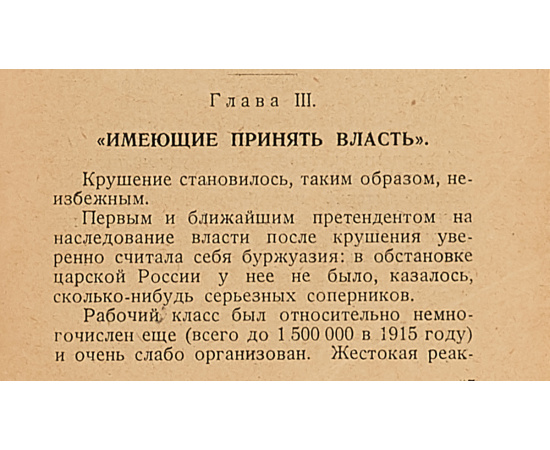 Гибель царизма Гибель царизма