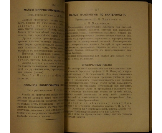 Московский городской народный университет имени А.Л. Шанявского: Дополнение.