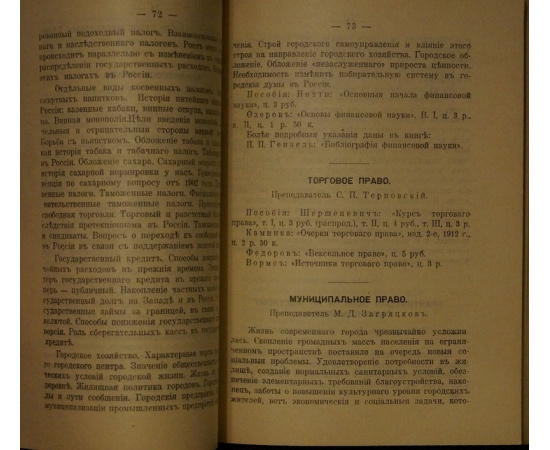 Московский городской народный университет имени А.Л. Шанявского: Дополнение.