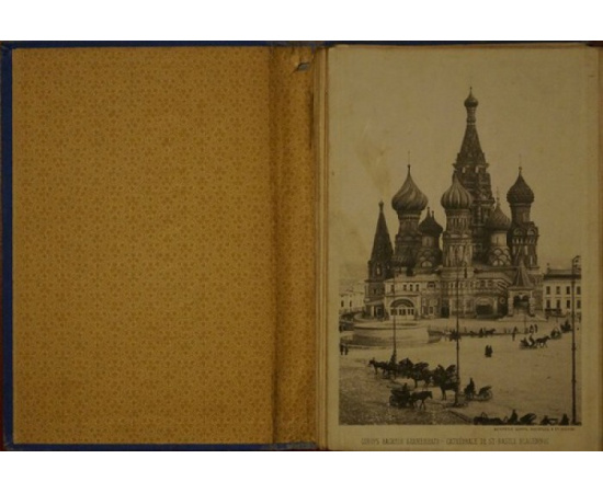 Москва. Souvenir de Moscou
