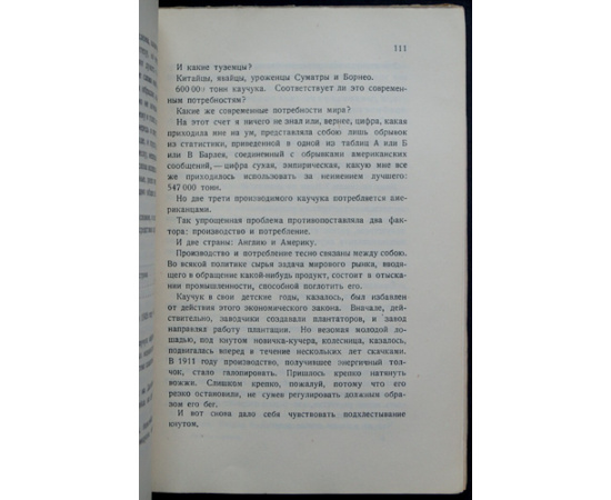 Лефевр Жорж. Эпопея каучука.