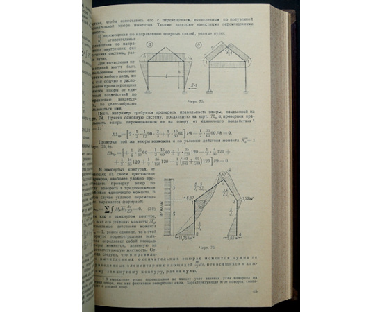 Прокофьев И. Теория сооружений. Часть 1-2