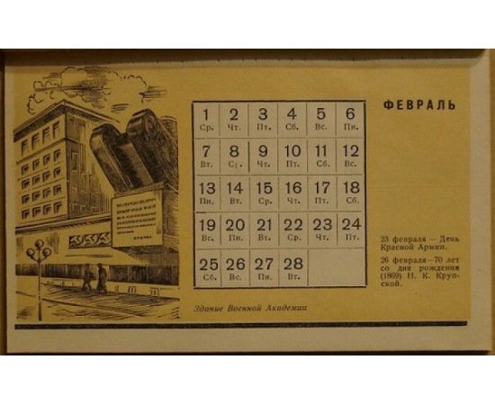 Настольный иллюстрированный календарь на 1939 год: Двадцать второй год Социалистической революции.