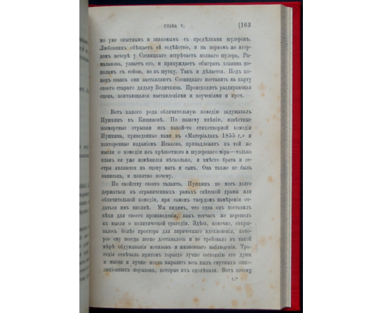 Анненков П. Александр Сергеевич Пушкин в Александровскую эпоху.