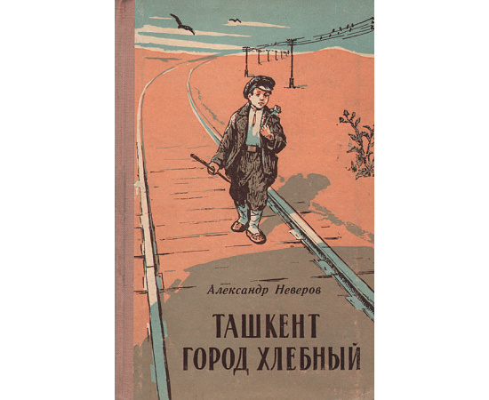 Ташкент город хлебный