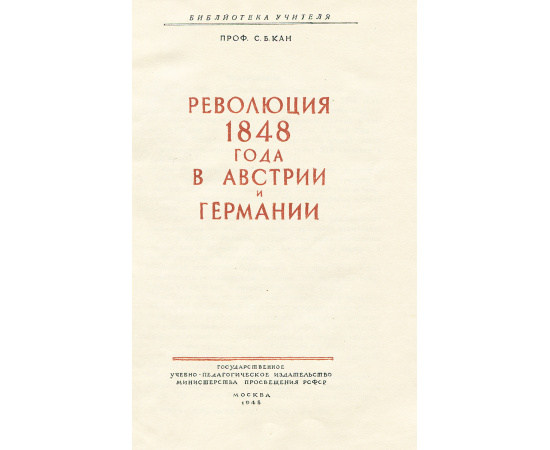 Революция 1848 года в Австрии и Германии