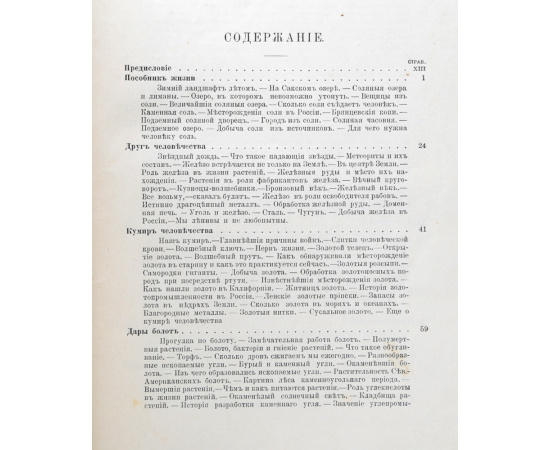 Диковинки Земли. Популярные очерки из жизни нашей планеты