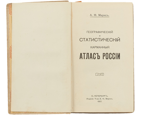 Географический и статистический карманный Атлас России