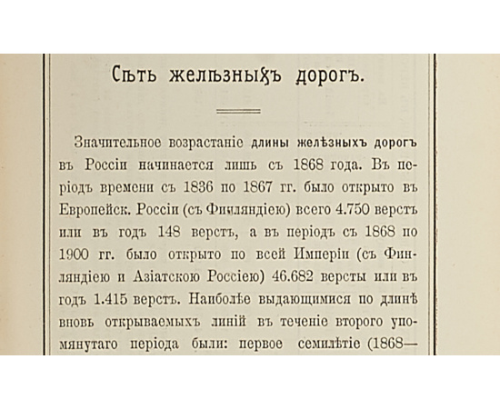 Географический и статистический карманный Атлас России