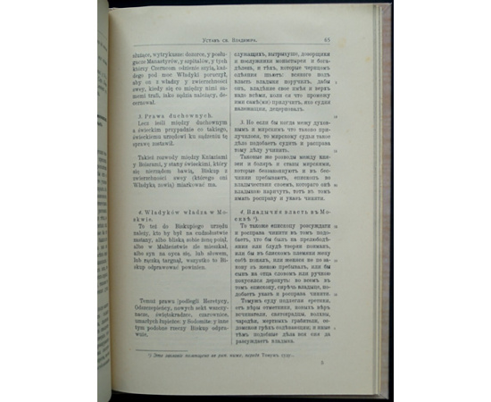 Бенешевич В.Н., проф. Памятники Древне-Русского Канонического Права. Часть 2-я. Выпуск I