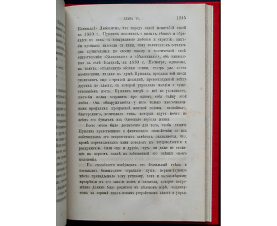 Анненков П. Александр Сергеевич Пушкин в Александровскую эпоху.