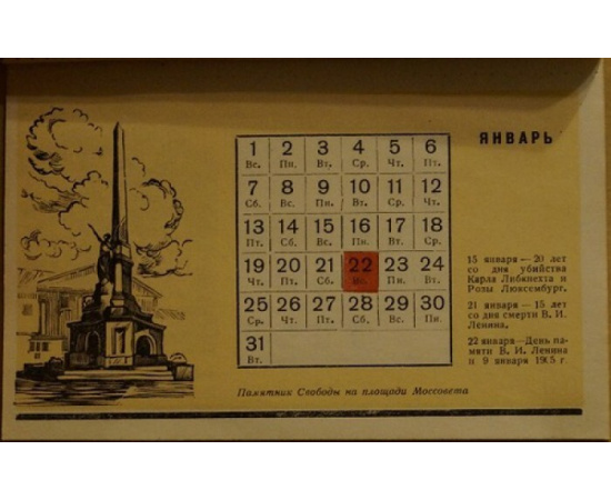 Настольный иллюстрированный календарь на 1939 год: Двадцать второй год Социалистической революции.