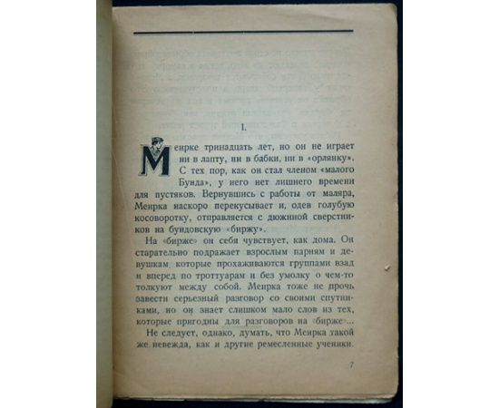 Кассель, Д. Боевое крещение.