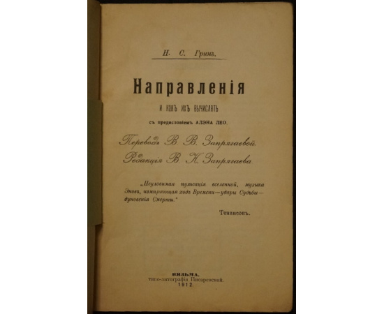 Грин Н.С. Направления и как их вычислять.