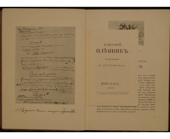 Лермонтов М. Ю. 1814-1914.