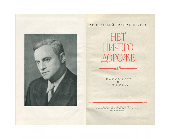 Нет ничего дороже