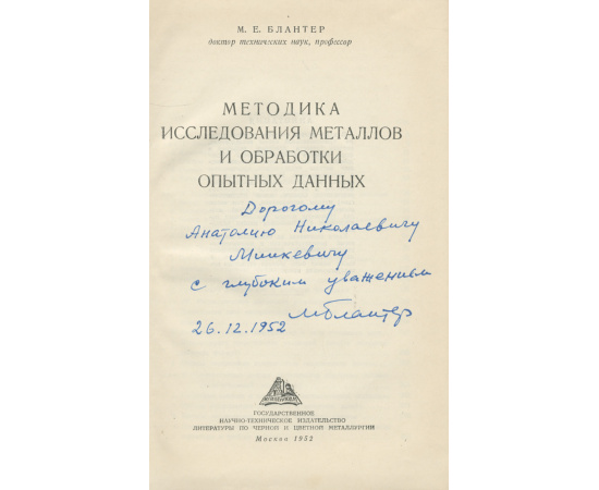 Методика исследования металлов и обработки опытных данных