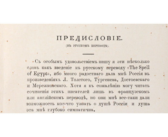 Чары Египта в его памятниках