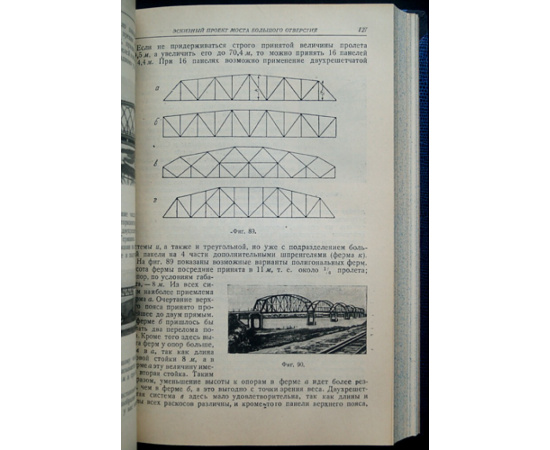 Митропольский Н.М. Примеры проектирования мостов на автогужевых дорогах.