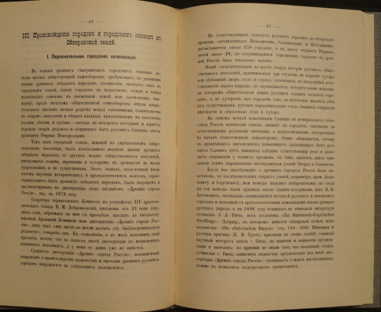 Самоквасов Д. Северянская земля и северяне по городищам и могилам.