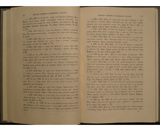 Петров Н.И. Описание рукописных собраний, находящихся в городе Киеве. Выпуск I.