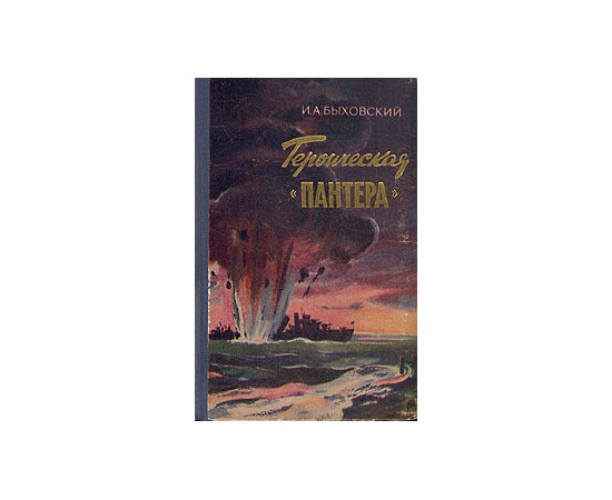 Героическая "Пантера"