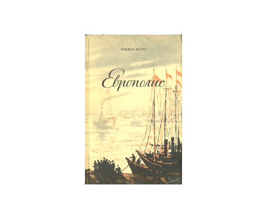Европолис