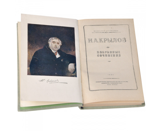 И. А. Крылов. Избранные сочинения