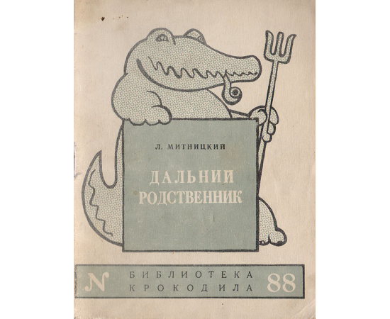 Дальний родственник