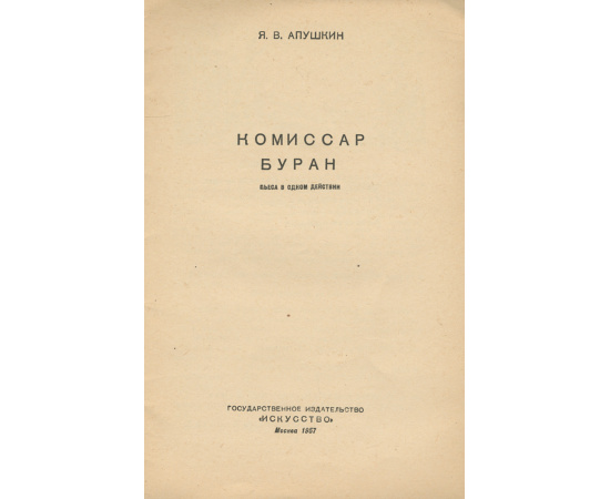 Комиссар Буран
