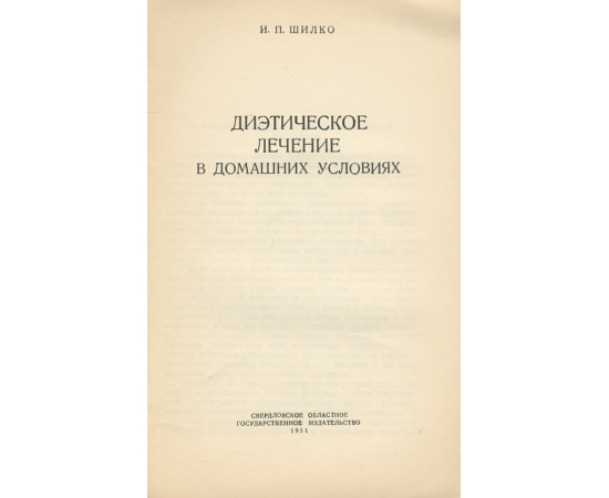 Диэтическое лечение в домашних условиях
