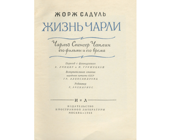 Жизнь Чарли