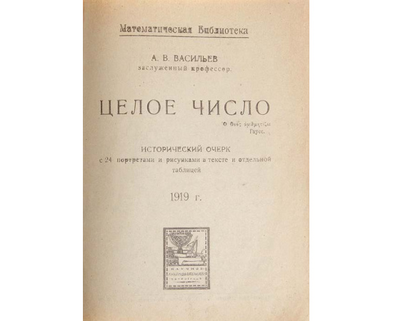 Целое число. Исторический очерк