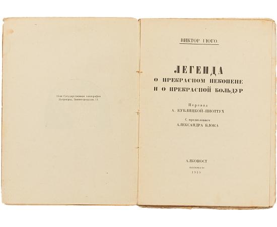 Легенда о прекрасном Пекопене и о прекрасной Больдур