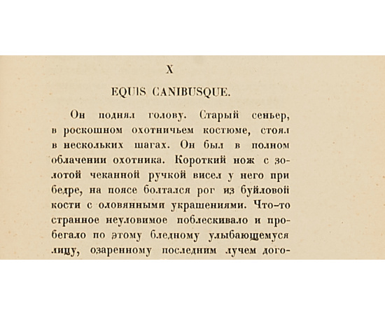 Легенда о прекрасном Пекопене и о прекрасной Больдур