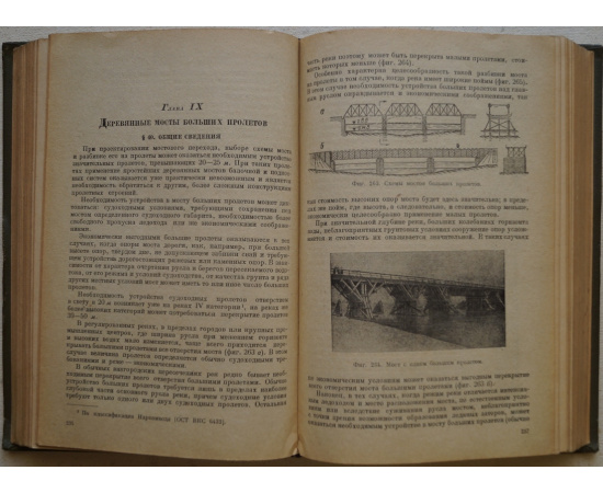 Гибшман Е.Е., проф. Деревянные мосты на автомобильных дорогах.