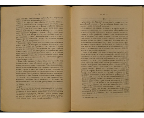 Флоренский П. Антоний романа и Антоний предания.