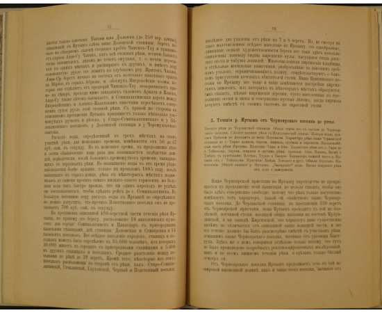 Чернышев М.С. Иртыш: Гидрографическо-навигационный очерк, с изложением предположений об улучшении судоходных свойств реки между г. Семи