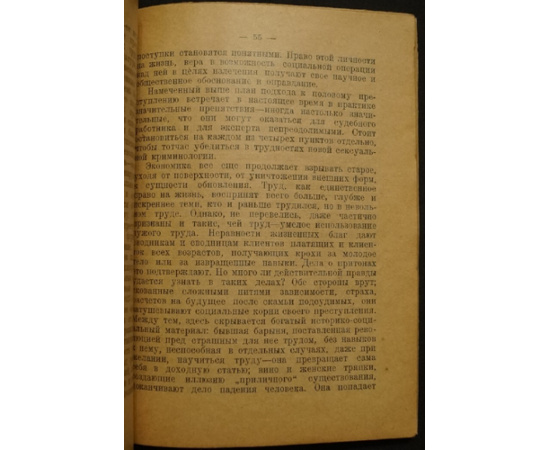 Жижиленко А. Оршанский Л. Половые преступления.