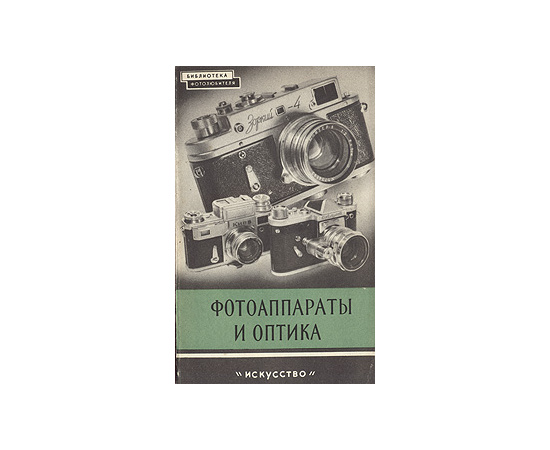 Фотоаппараты и оптика