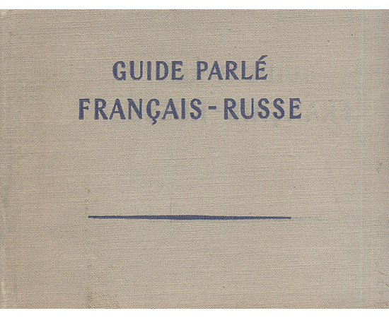 Guide parle francais-russe книга