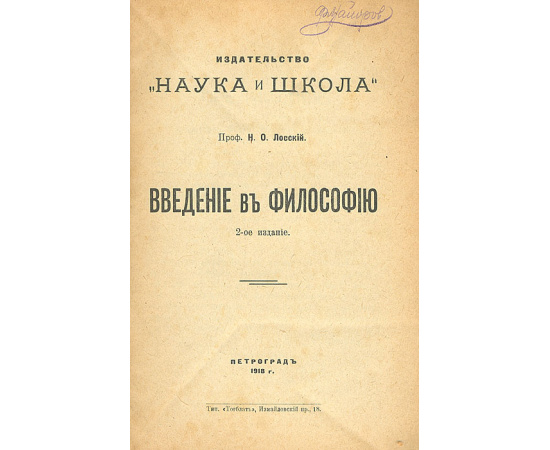 Введение в философию. Часть 1