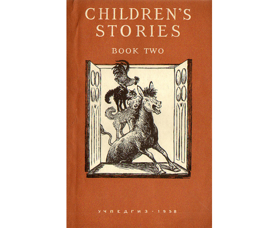 Children's stories (Детские сказки). Книга 2