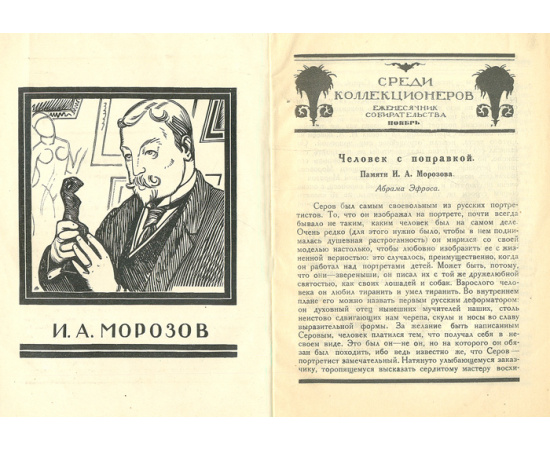 Среди коллекционеров. 1921, № 10