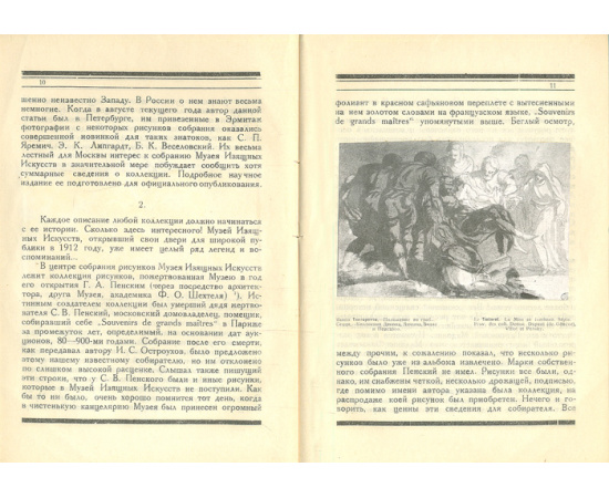 Среди коллекционеров. 1921, № 10