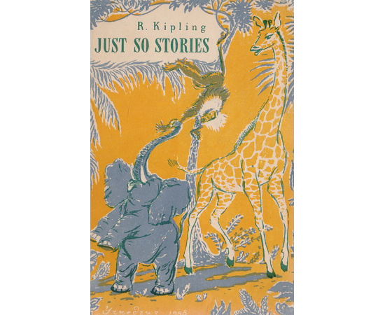 Just so Stories. Книга для чения