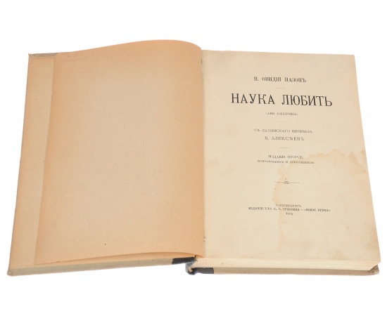 Наука любить